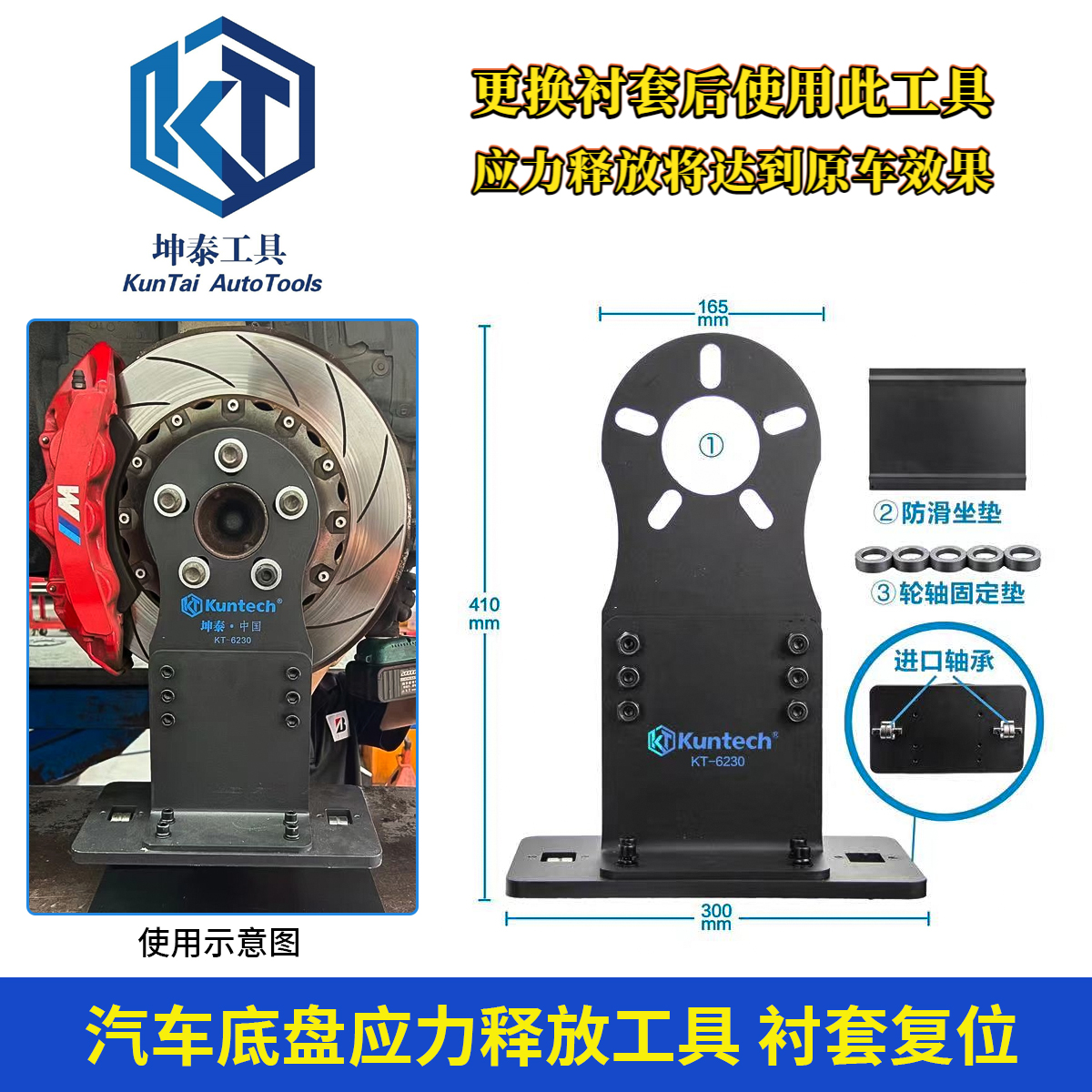 坤泰底盘衬套复位应力释放工具