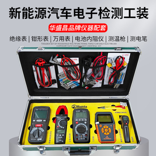绝缘电阻表数字万用表钳形表新能源汽车电子检测工装内阻仪