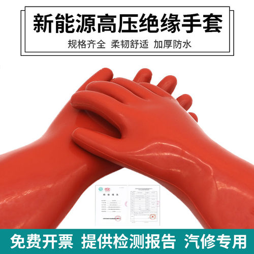 新能源汽车维修专用高压绝缘手套