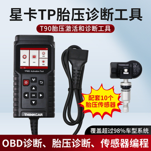 星卡T90胎压诊断匹配仪胎压传感器编程学习汽车通用S3胎压传感器