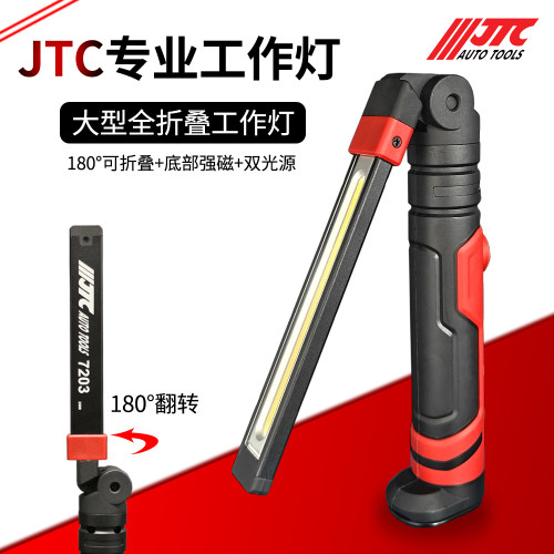 台湾JTC汽修 大型可折叠充电式LED工作灯 JTC7203强磁汽修维修灯