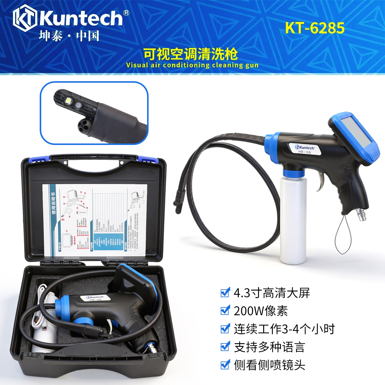 坤泰KT6285汽车空调可视清洗枪