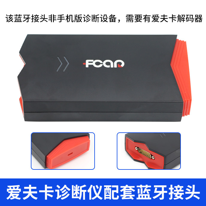 爱夫卡F7S-D诊断仪蓝牙接头