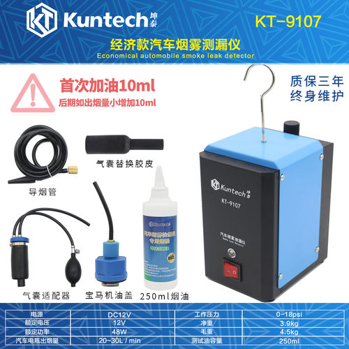 坤泰汽车烟雾测漏仪KT9107