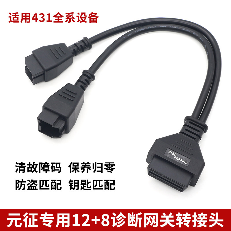 LAUNCH X431PRO3S+PAD3 PAD5 PRO5 크라이슬러 12+8 커넥터에 적용 가능 DAOTONG XUANYU 12+8