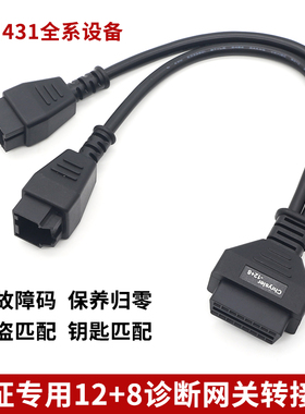 适用元征X431PRO3S+PAD3 PAD5 PRO5克莱斯勒12+8接头道通轩宇12+8