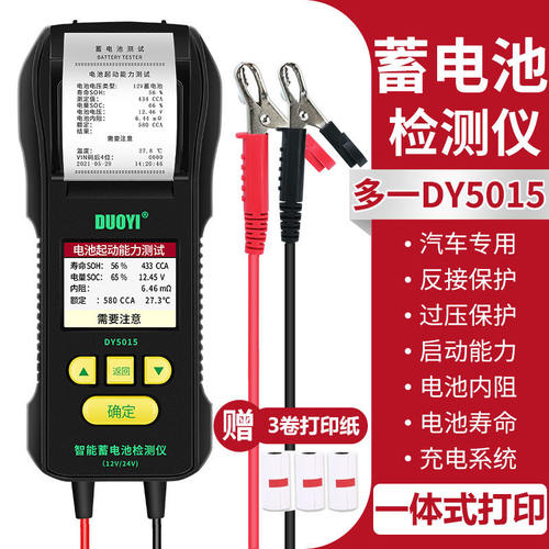 多一DY5015汽车蓄电池检测仪