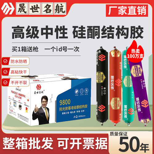 强力结构胶955中性晟世名航
