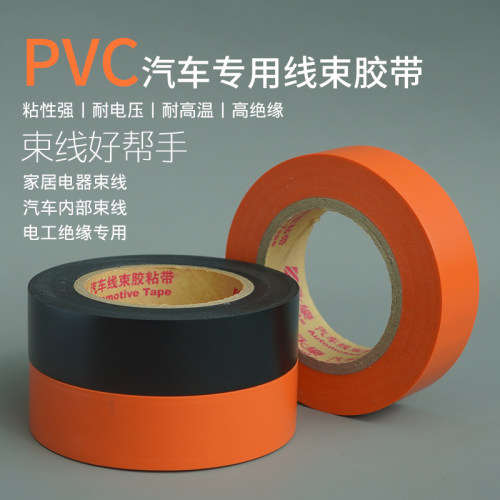 永乐线束橘色防水环保电工胶带