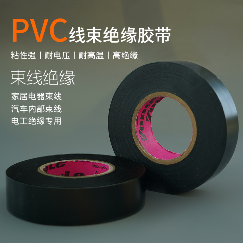 红心33米永乐电工胶带汽车线束超薄超粘电镀烤漆胶带耐温耐寒环保