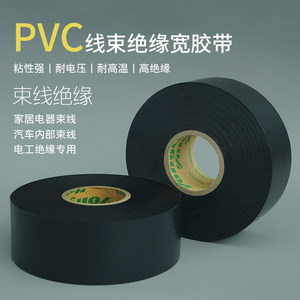 永乐超薄电工胶带汽车