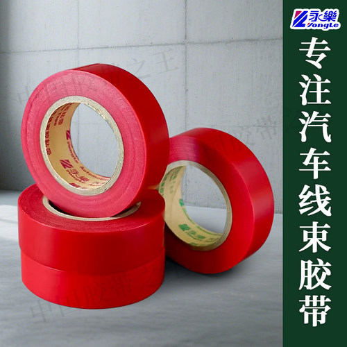 红色永乐超薄电工胶带20米