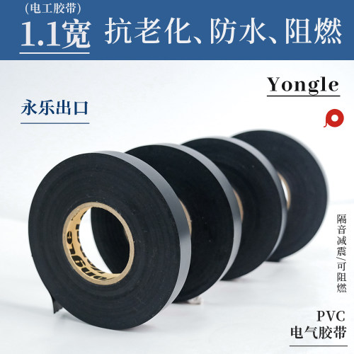 永乐出口电工胶带55米PVC防水电胶布阻燃抗老化汽车线束胶带