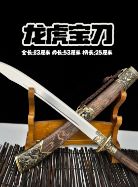 龙泉刀剑牛尾刀绣春刀龙虎宝刀高锰钢一体清腰刀锦衣卫刀未开刃