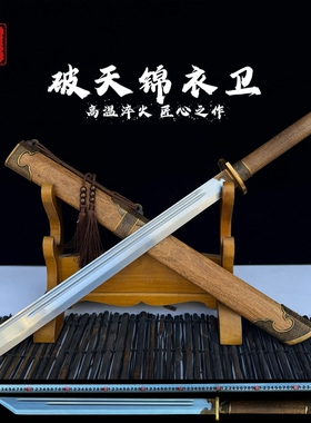龙泉锦衣卫刀剑高锰钢绣春刀家居摆件宝剑户外防身冷兵器未开刃
