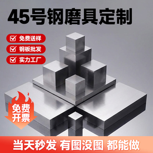 45号钢板精料光板调质方料Q235固定铁块扁钢长条A3光圆棒加工定做