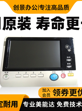 柯美 美能达227 287 367 7528震旦289S 369S面板液晶显示屏触摸屏