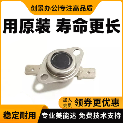 原装柯美美能达定影恒温器开关