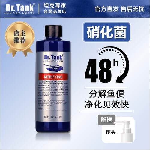 空气缸硝化菌Dr.Tank净化水质