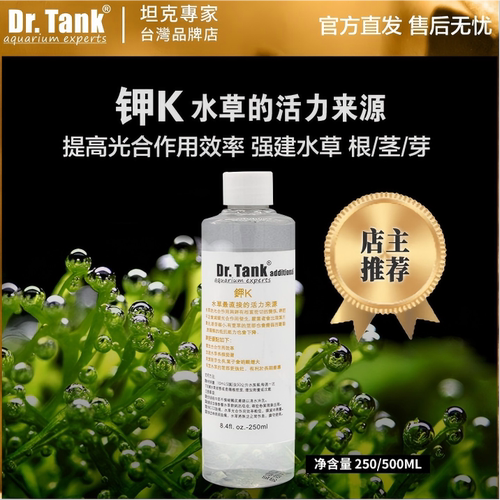 Dr.Tank坦克水草钾肥活性钾肥综合液肥营养液鱼缸不伤鱼水草液肥