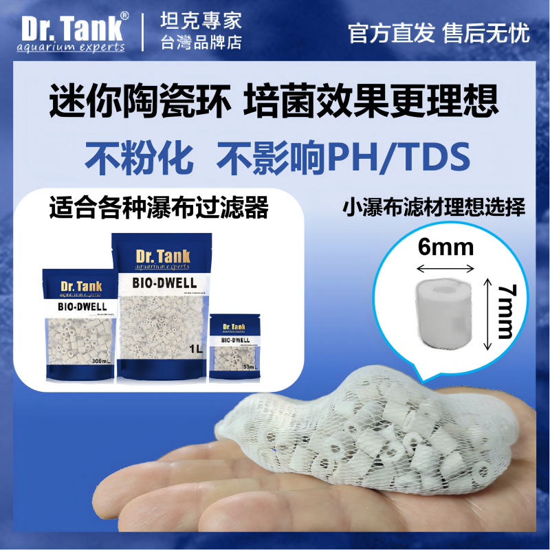 Dr.Tank坦克陶瓷环鱼缸滤材瀑布过滤器水晶虾水草迷你培菌细菌屋