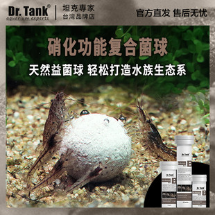 坦克硝化功能复合菌球硝化细菌净水分解鱼便益生菌鱼池龟用鱼虾用