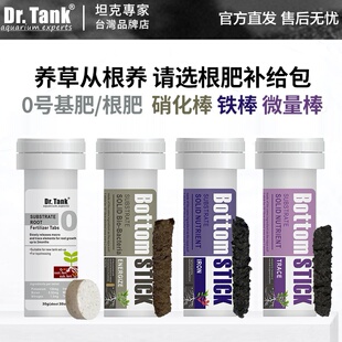 坦克根肥基肥锭片铁棒微量棒硝化棒缓释水草根部生长补充底床硝化