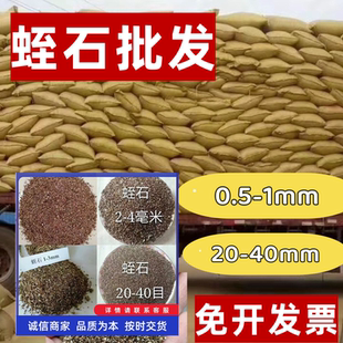 蛭石批发60升大包 发根扦插颗粒养花用乌龟蛇孵化用蛭石20-40mm