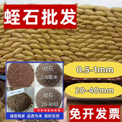 蛭石批发60升大包发根扦插颗粒