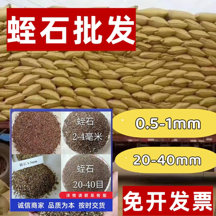 蛭石批发60升大包 发根扦插颗粒养花用乌龟蛇孵化用蛭石20-40mm