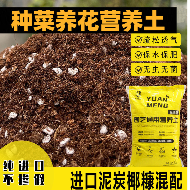 进口泥炭椰糠营养土种菜养花通用有机土壤阳台盆栽绿植种植土大包