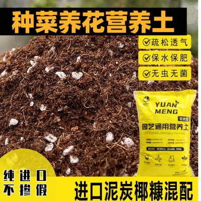进口泥炭椰糠营养土种菜养花通用有机土壤阳台盆栽绿植种植土大包