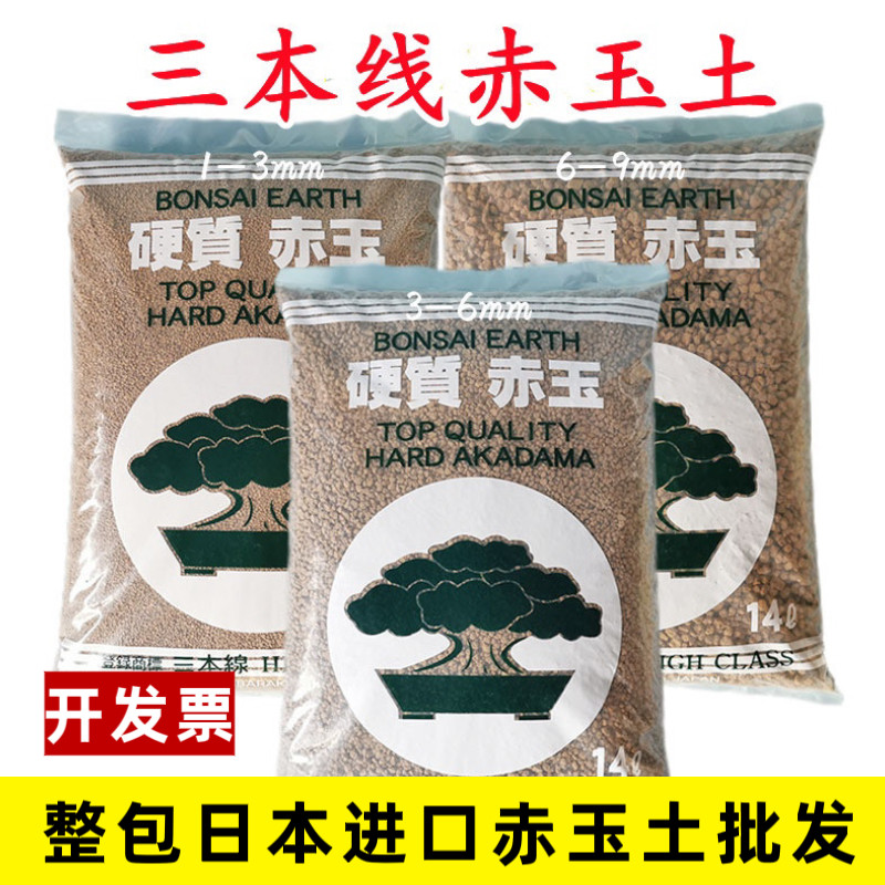 整包赤玉土颗粒日本进口原装营养土多肉专用土铺面石三本线盆景土