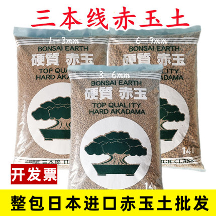 整包赤玉土颗粒日本进口原装营养土多肉专用土铺面石三本线盆景土