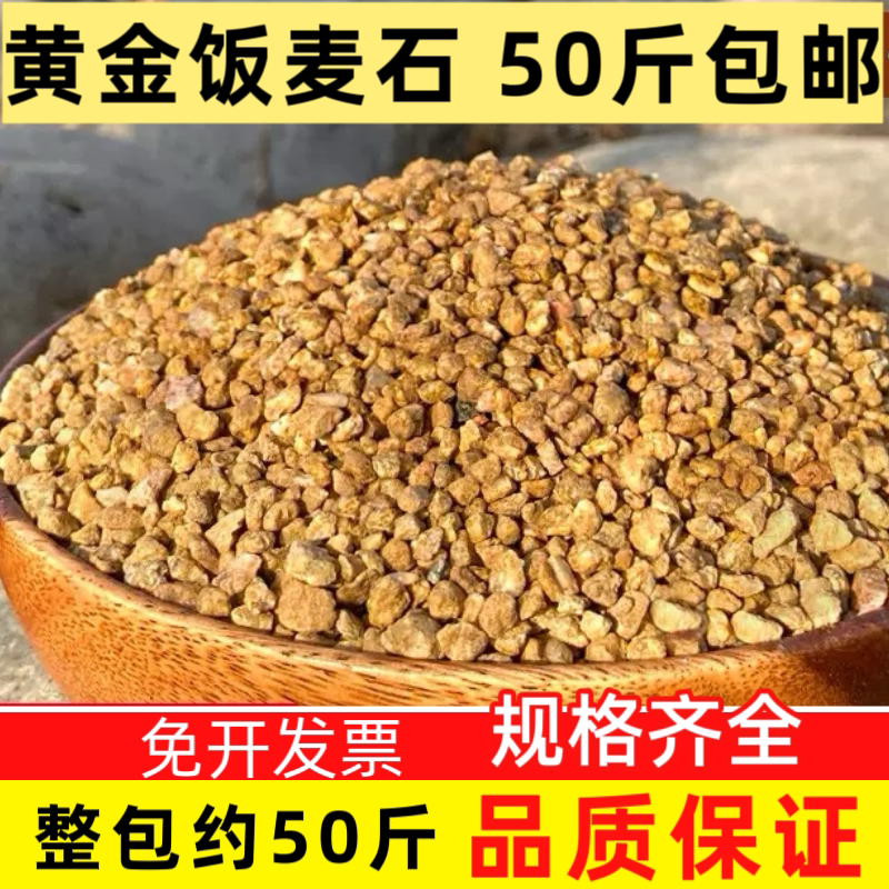 黄金麦饭石50斤包邮颗粒多肉土多肉植物铺面养花保水透气水族净水