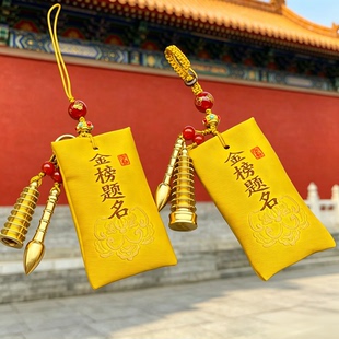 南岳衡山文昌塔香囊金榜题名高考中考上岸挂件香包香囊