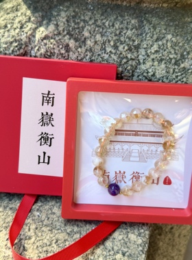 南岳衡山文创手串黄水晶手链招财紫水晶转运珠女款送礼物