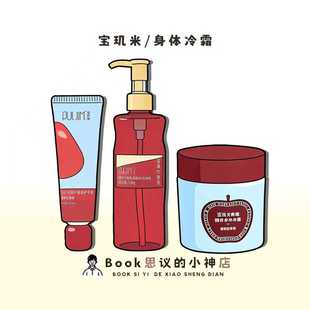 想香你就来 宝玑米身体冷霜秋冬身体乳滋润滑皮肤持久留香润肤乳