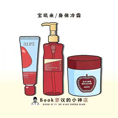 宝玑米身体冷霜秋冬身体乳滋润