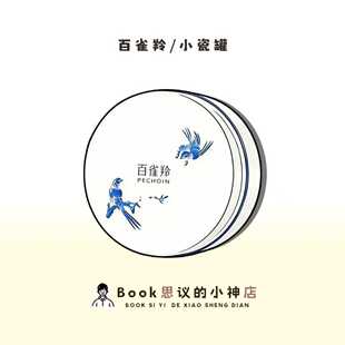 露思力荐！百雀羚小瓷罐修护霜滋养修护褪红肌肤滋润保湿强韧面霜