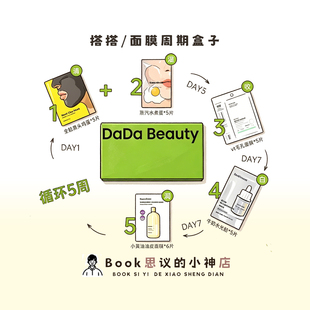 搭搭同款！韩女周期面膜盒子焕肤法好皮肤的标准答案精准养水光肌