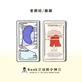 平价但高质！童颜纪厚脸皮面膜修护精华胶原蛋白提亮维稳舒缓屏障