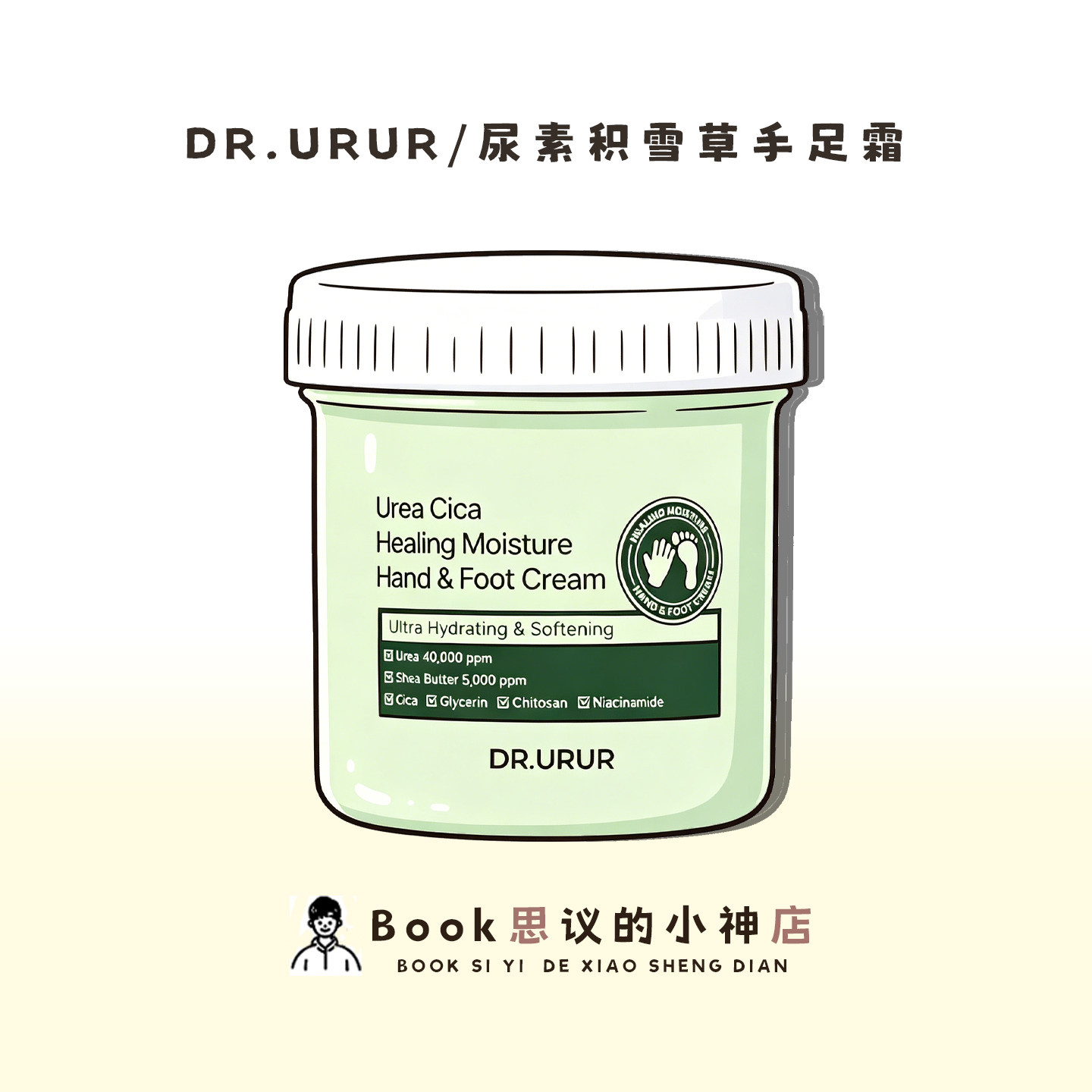 韩国Dr.urur足霜保湿改善死皮止臭润嫩脚跟防干裂