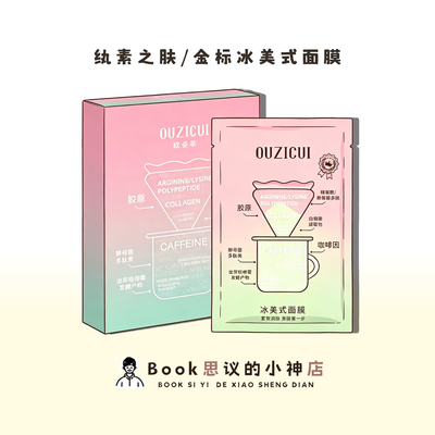codemint纨素之肤钻标冰美式面膜