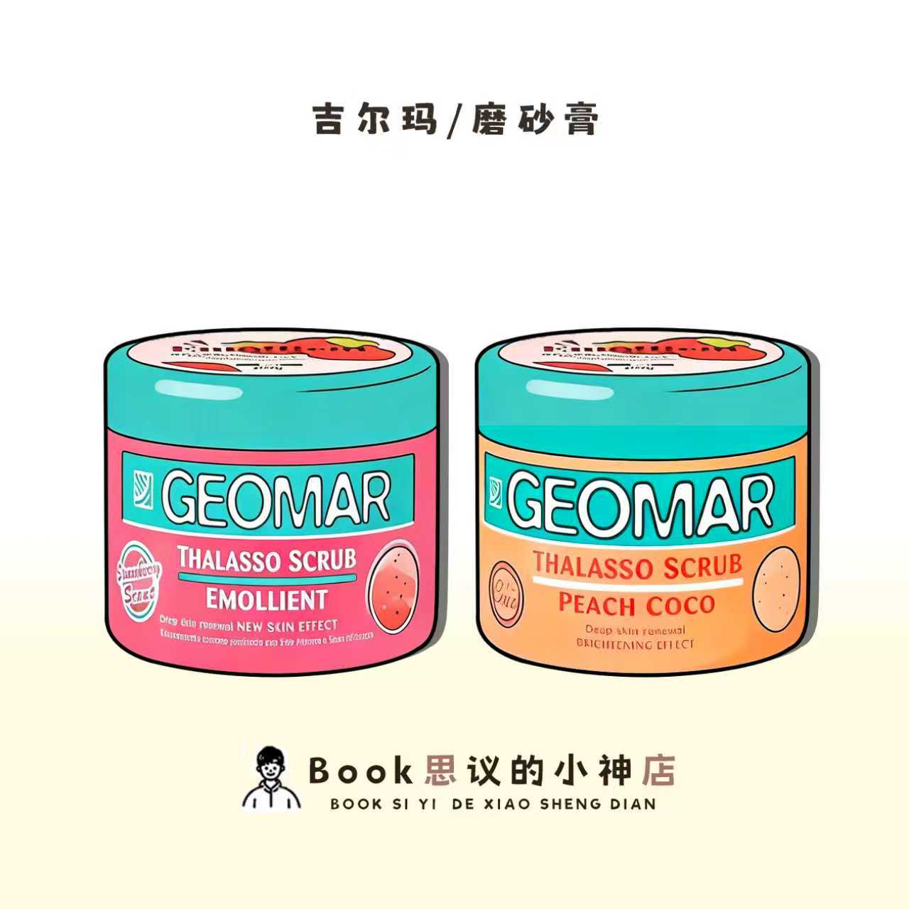 吉尔玛身体磨砂膏护理嫩白美白