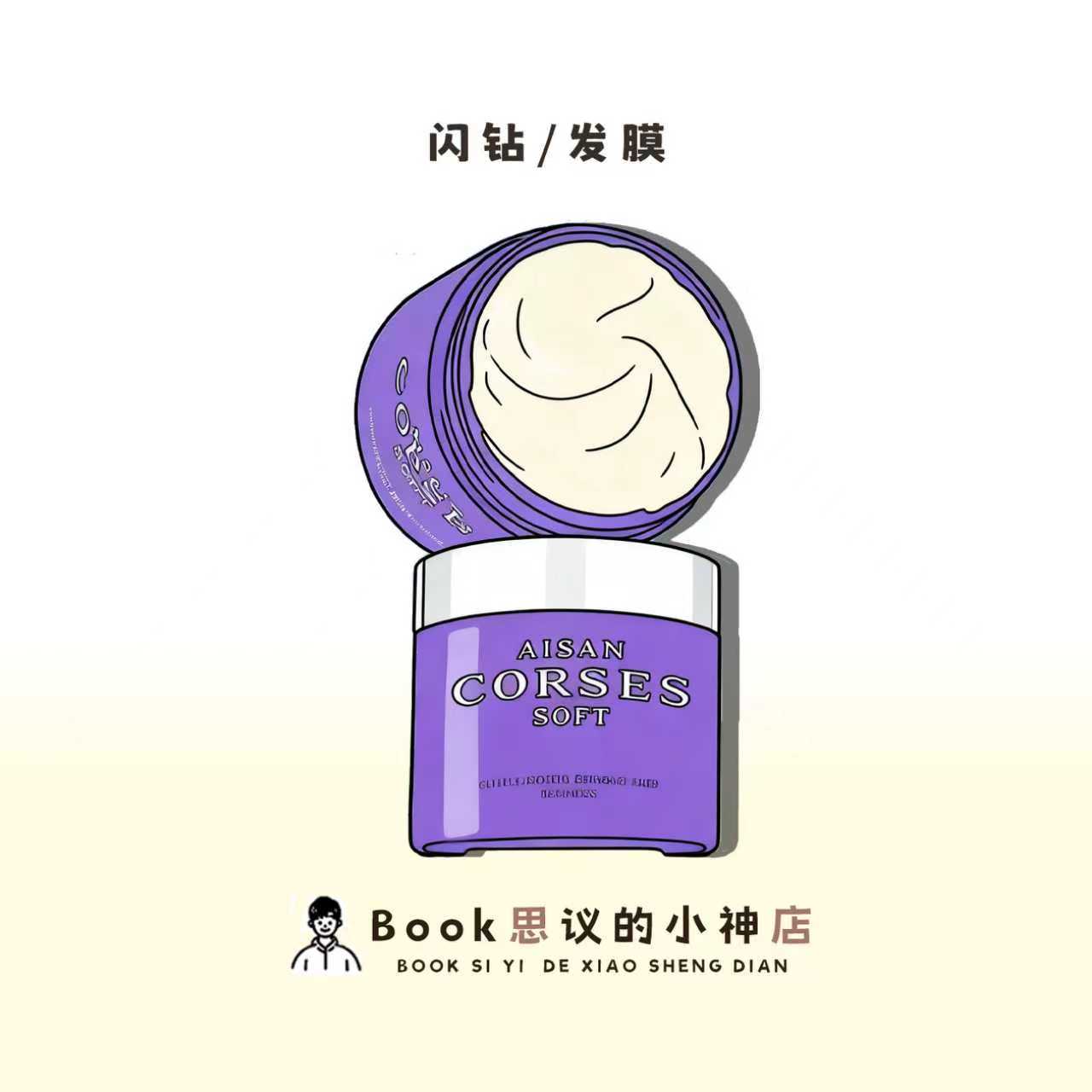 闪钻鱼子酱蛋白发膜修复干枯滋养