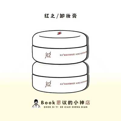红之白嘟嘟卸妆膏温和深层清洁