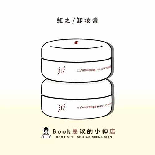 红之白嘟嘟卸妆膏温和深层清洁