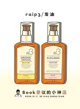 干枯毛躁救星！韩国raip护发精油R3摩洛哥坚果油柔顺修护受损烫染