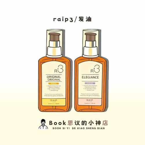 韩国raip护发精油R3摩洛哥坚果油